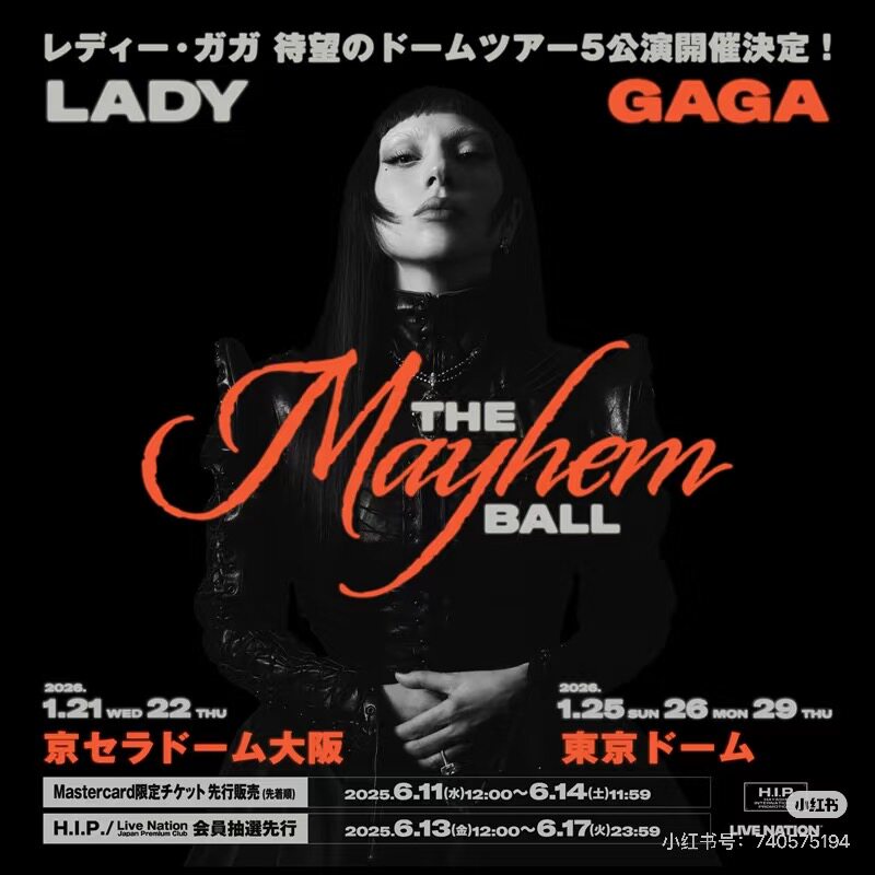 2026年6月Lady Gaga 日本东京大阪演唱会门票看台内场前排