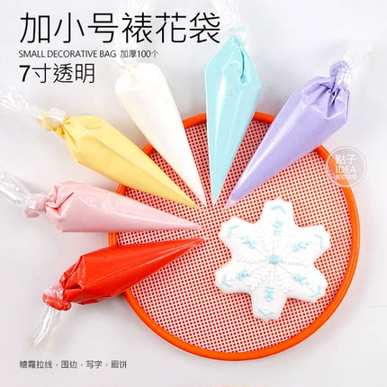 加小号7寸一次性加厚裱花袋写字细线条糖霜饼干透明拉线围边100个