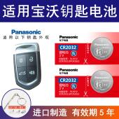 适用宝沃bxi7 竞瑞汽车钥匙电池 bx7路特斯l5莲花l3竞速 bx5 bx6