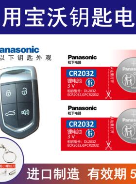 适用宝沃bxi7 bx5 bx6 bx7路特斯l5莲花l3竞速 竞瑞汽车钥匙电池