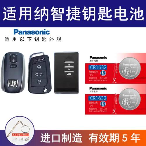适用纳智捷大7大七MASTER u6优六 纳s5 u5 suv遥控器车钥匙电池3v