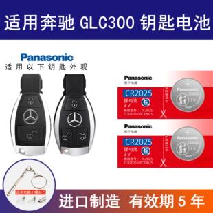 适用奔驰GLC300汽车钥匙遥控器纽扣电池松下CR2025电子电池