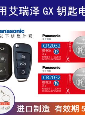 适用奇瑞艾瑞泽GX CR2032进口2021年款19 18智能钥匙3v电子冠军版