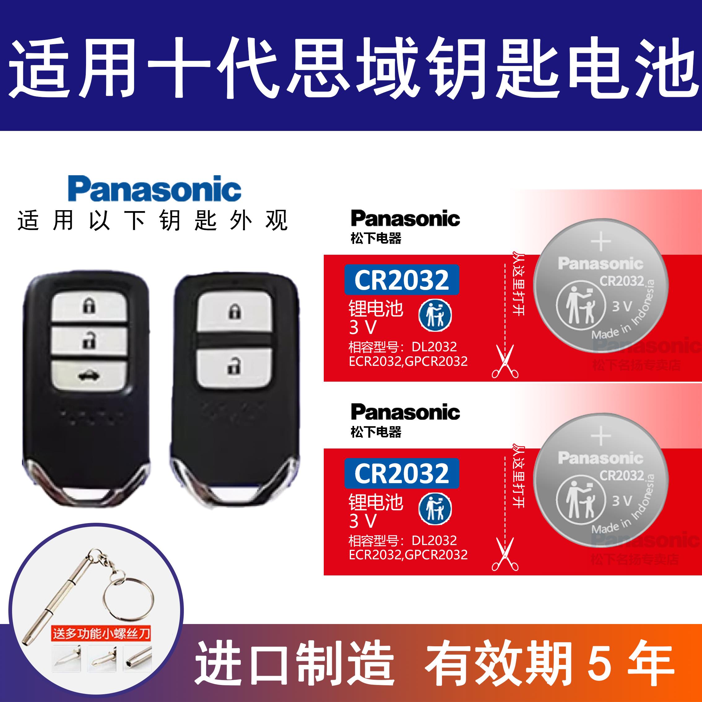 适用本田十代思域汽车钥匙电池享域10代智能遥控器纽扣电子1819年