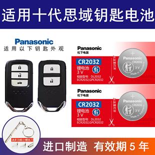 适用本田十代思域汽车钥匙电池享域10代智能遥控器纽扣电子1819年
