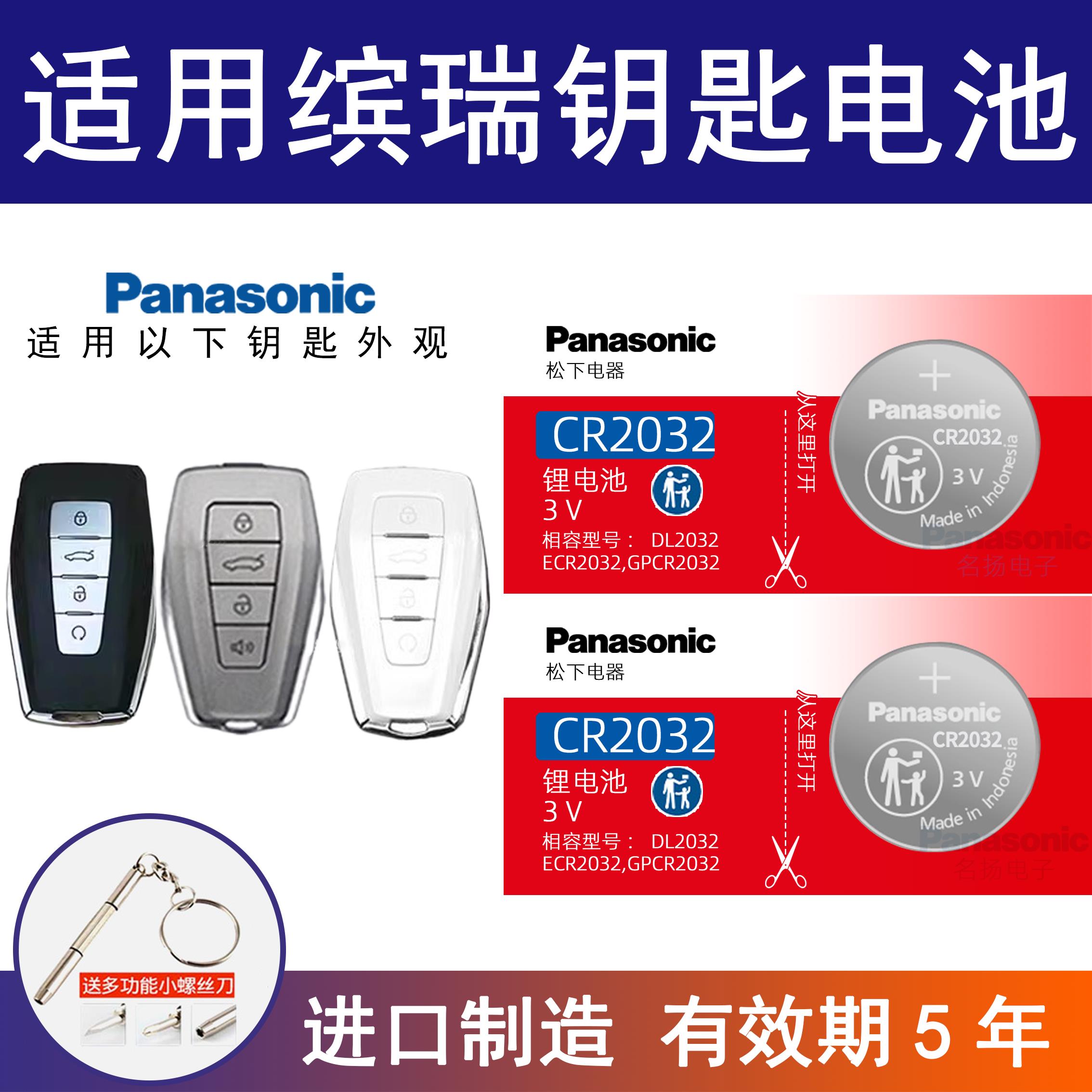 适用吉利缤瑞汽车钥匙遥控器纽扣电池专用新老款汽车钥匙纽扣电池