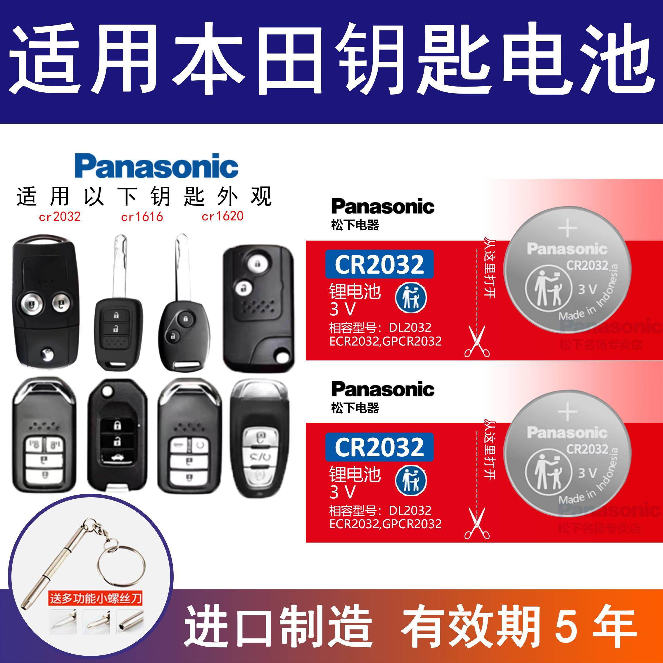 适用本田汽车钥匙电池CRV思域雅阁锋范飞度凌派缤智凌派 锂3v - 名扬电子店出品