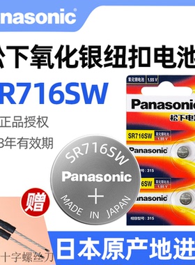 进口SR716SW氧化银手表电池315适用swatch斯沃琪雷达天王浪琴飞亚