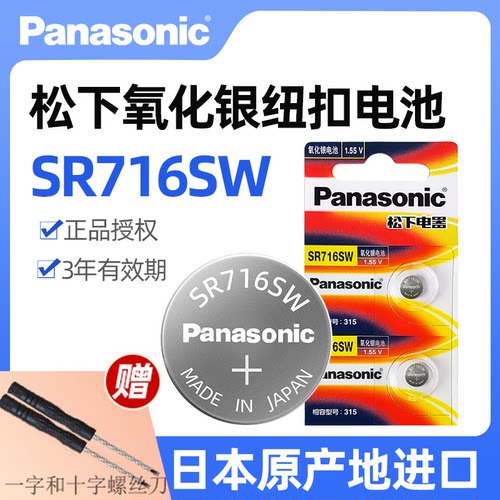 进口SR716SW氧化银手表电池315适用swatch斯沃琪雷达天王浪琴飞亚