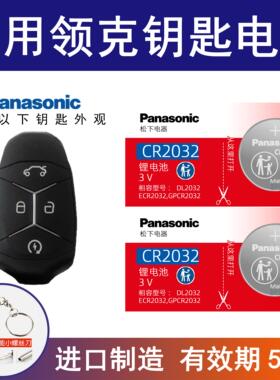 适用吉利领克01 02 03 05 08车钥匙遥控器纽扣电池松下CR2032电子