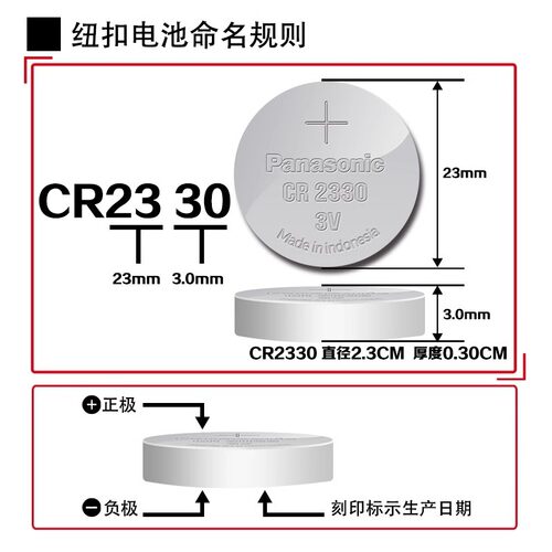 松下CR2330纽扣电池3V锂子适用DL2330扣式汽车遥控器电池