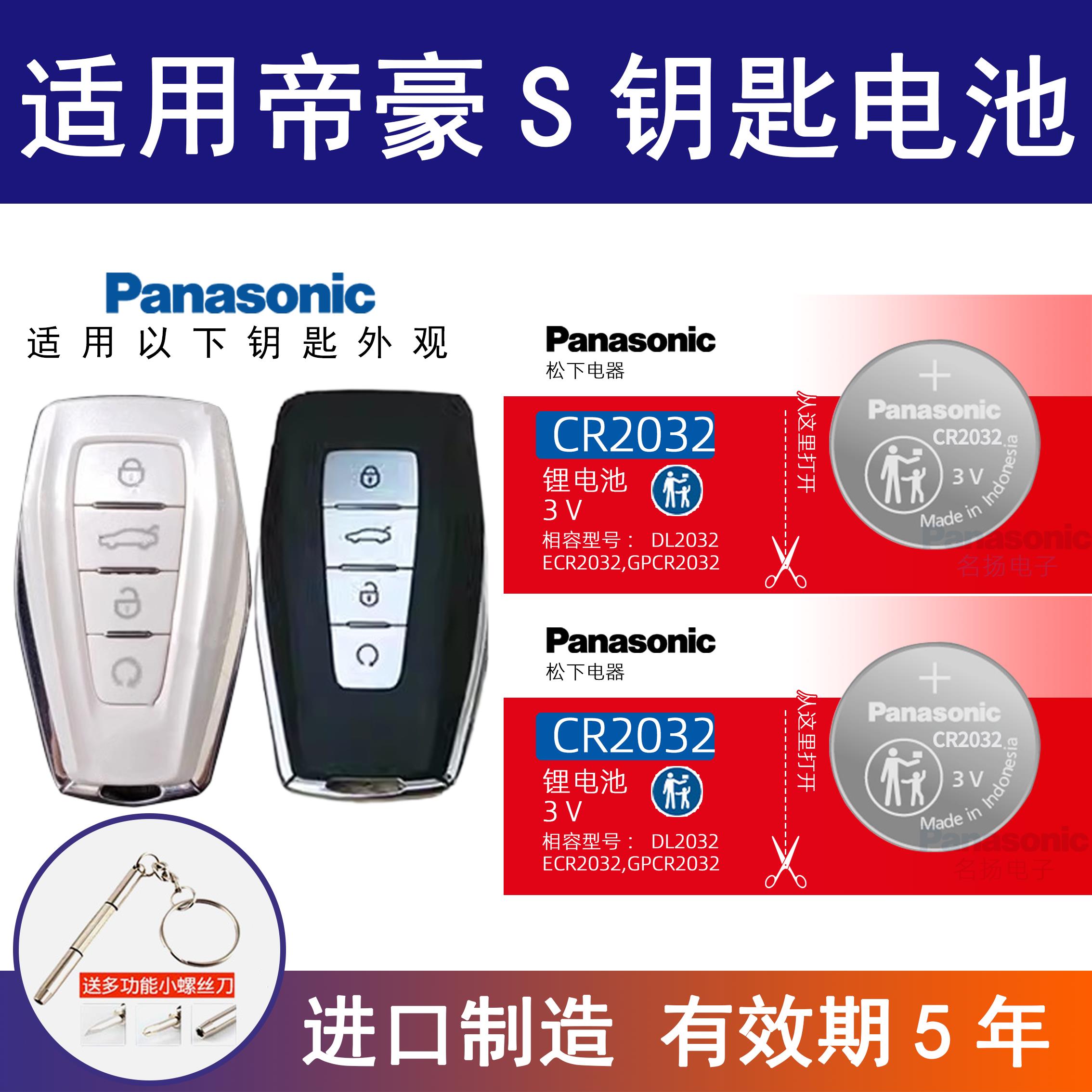适用吉利帝豪S汽车钥匙遥控器纽扣电池2021 2022新款专用电子3v