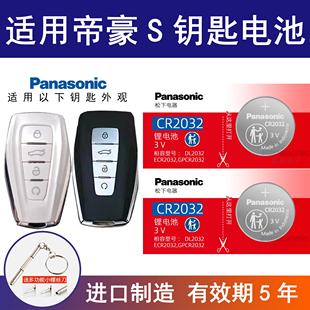 适用吉利帝豪S汽车钥匙遥控器纽扣电池2021 专用电子3v 2022新款