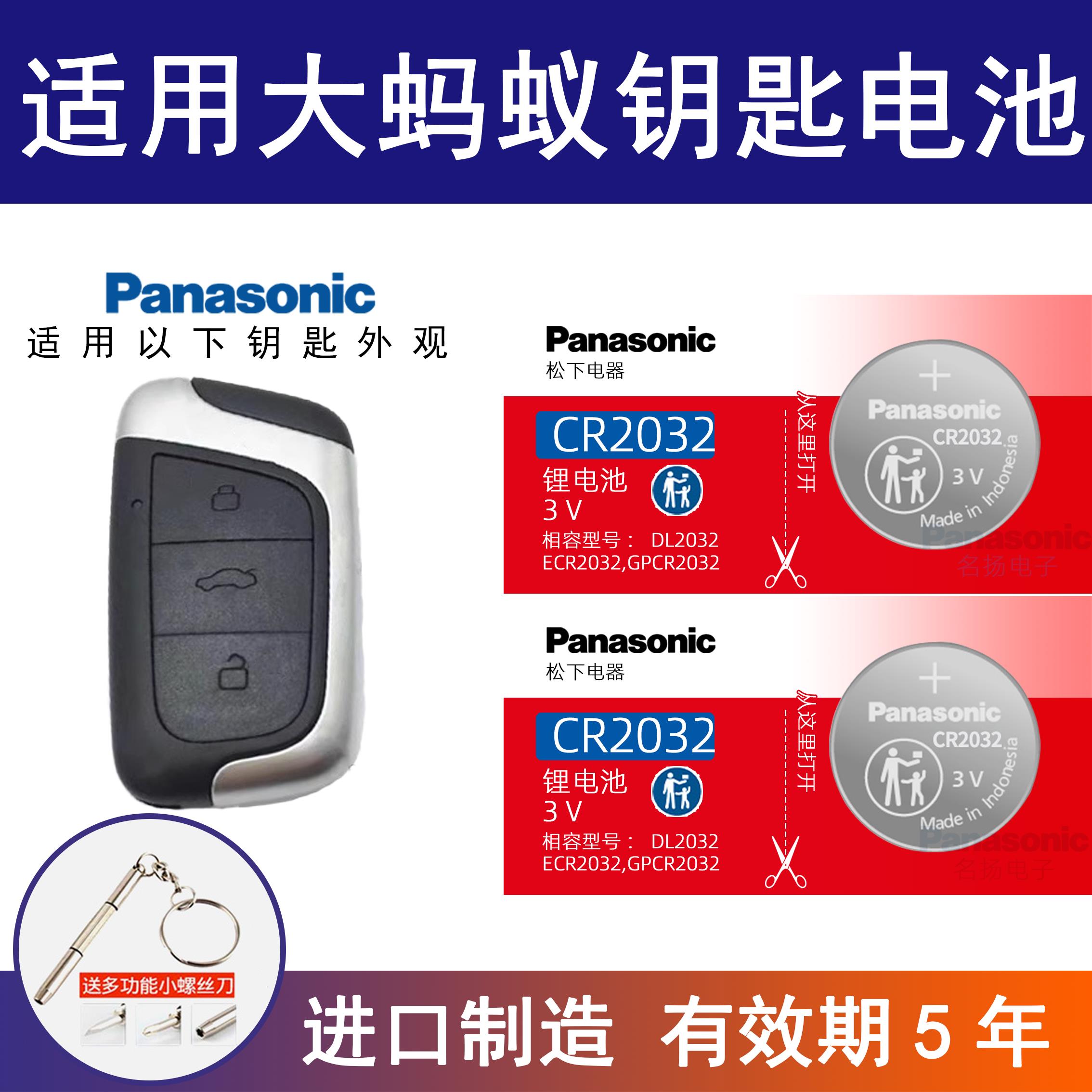 适用奇瑞大蚂蚁汽车钥匙遥控器纽扣电池 22 21 20纯电动pro电子3v