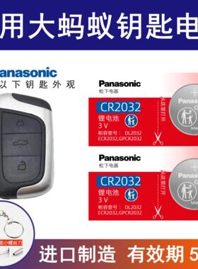 适用奇瑞大蚂蚁汽车钥匙遥控器纽扣电池 22 21 20纯电动pro电子3v