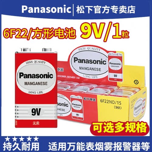 松下9V电池6F22钳形万能表延误报警器万用表体温枪九伏大容量电池