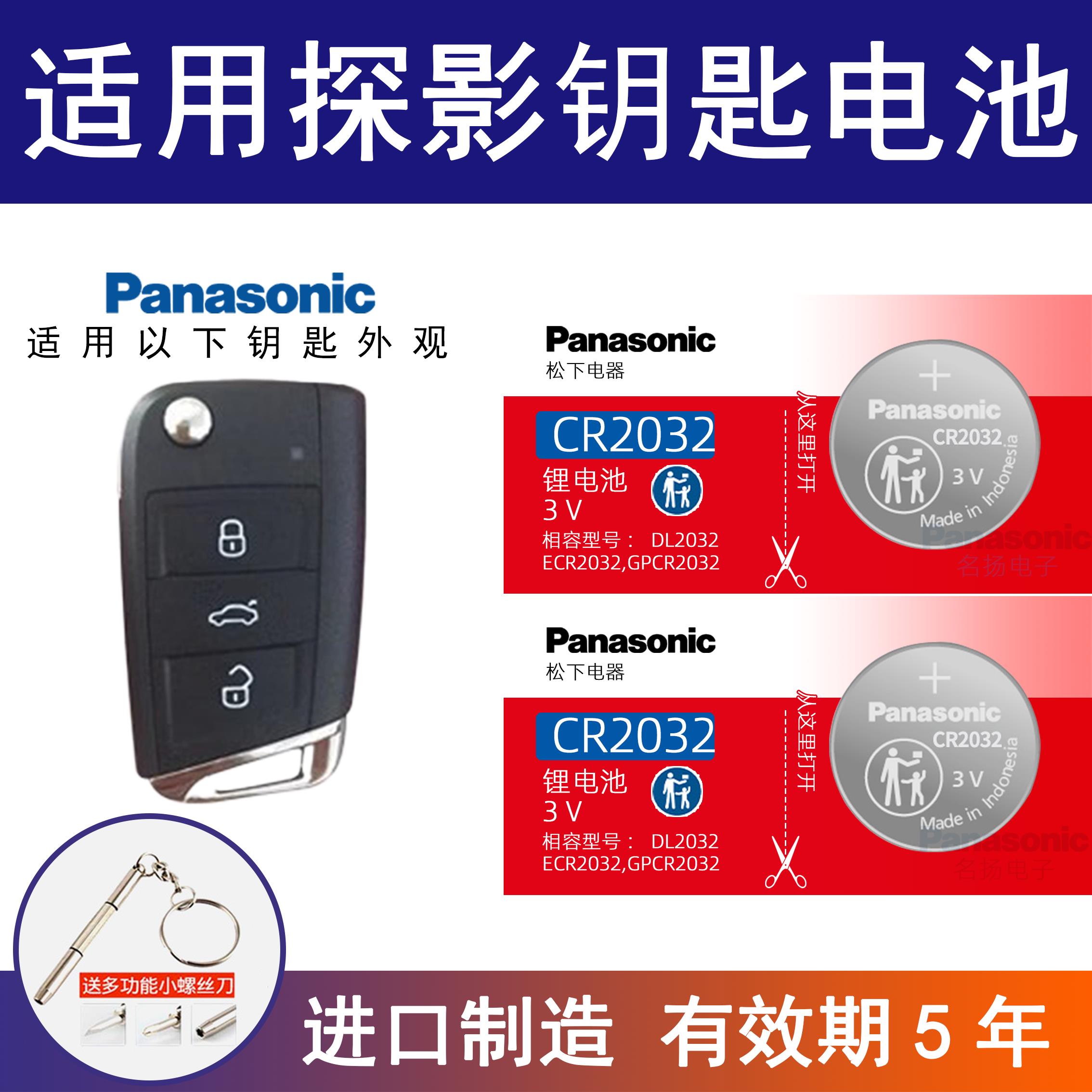 适用大众探影汽车钥匙电池1.5L专用电子ID.6 2021款2021 22年