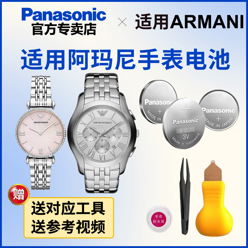 适用阿玛尼手表电池AR-1702 1708 1733 1779 1780 1788 进口电子