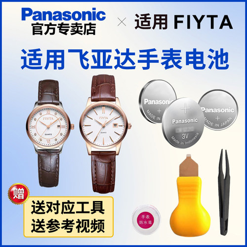 适用于飞亚达手表进口纽扣电池DL0022 21001 27000 802050 865000