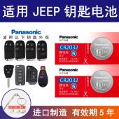 适用吉普jeep汽车钥匙电池指南者自由光自由侠大切诺基电子