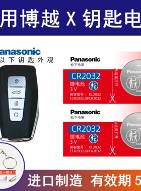 适用吉利 博越 X 汽车钥匙纽扣电池2022年款1.8TD一键启动锁匙3v