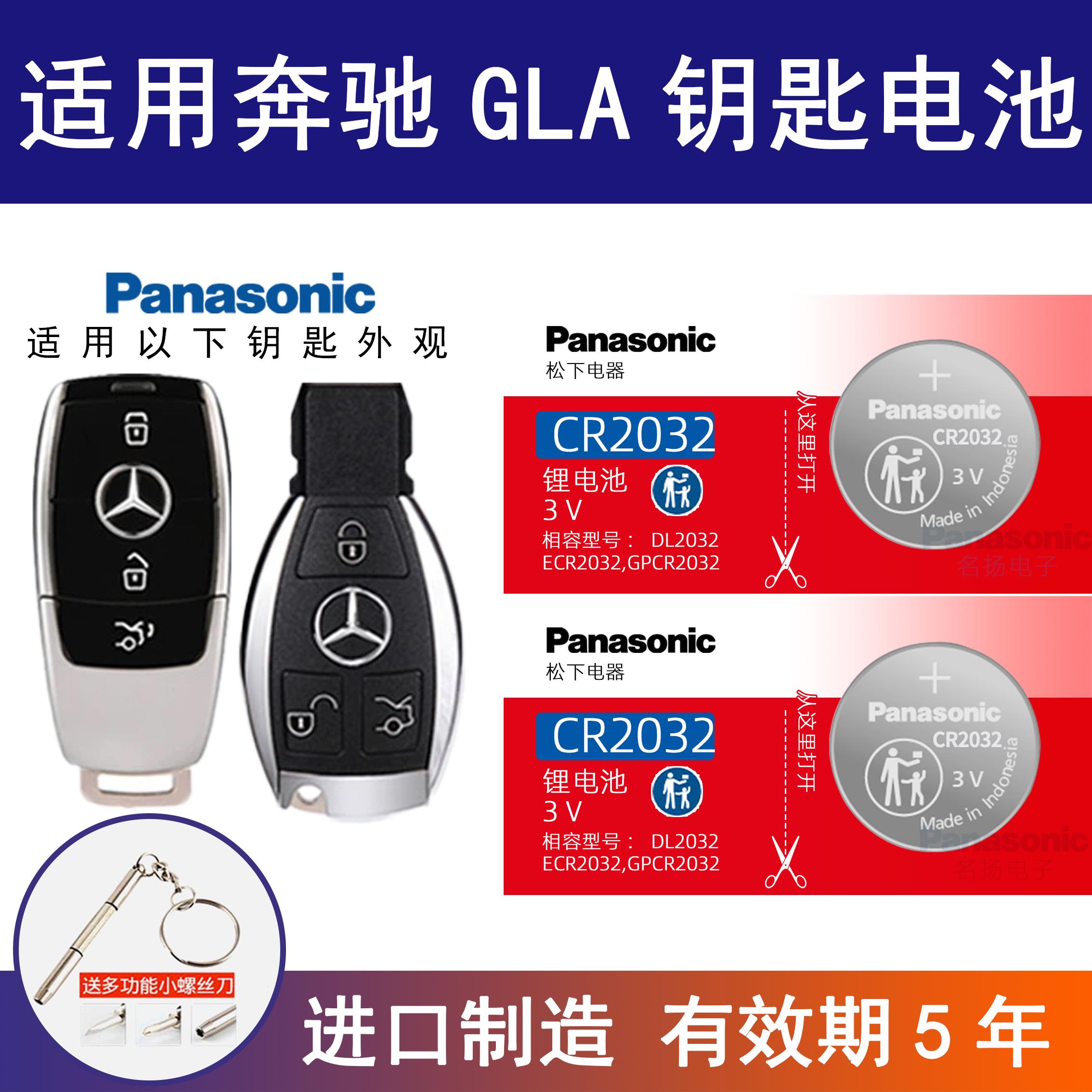 适用于奔驰gla汽车钥匙专用纽扣电池汽车遥控器智能钥匙电子电池