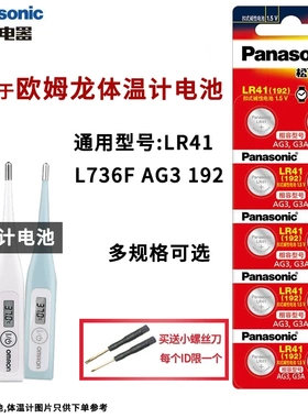 适用欧姆龙体温计电池松下MC-246 342FL 347腋下型lr41电子温度计