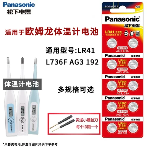 适用欧姆龙体温计电池松下MC-246 342FL 347腋下型lr41电子温度计