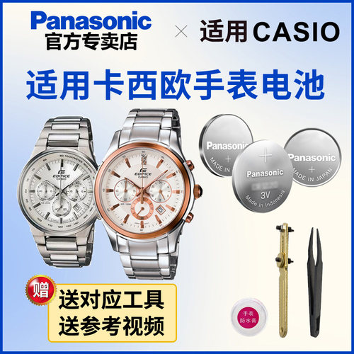 适用于卡西欧手表电池2711 EF-500|502|513|530|540专用EDIFICE型