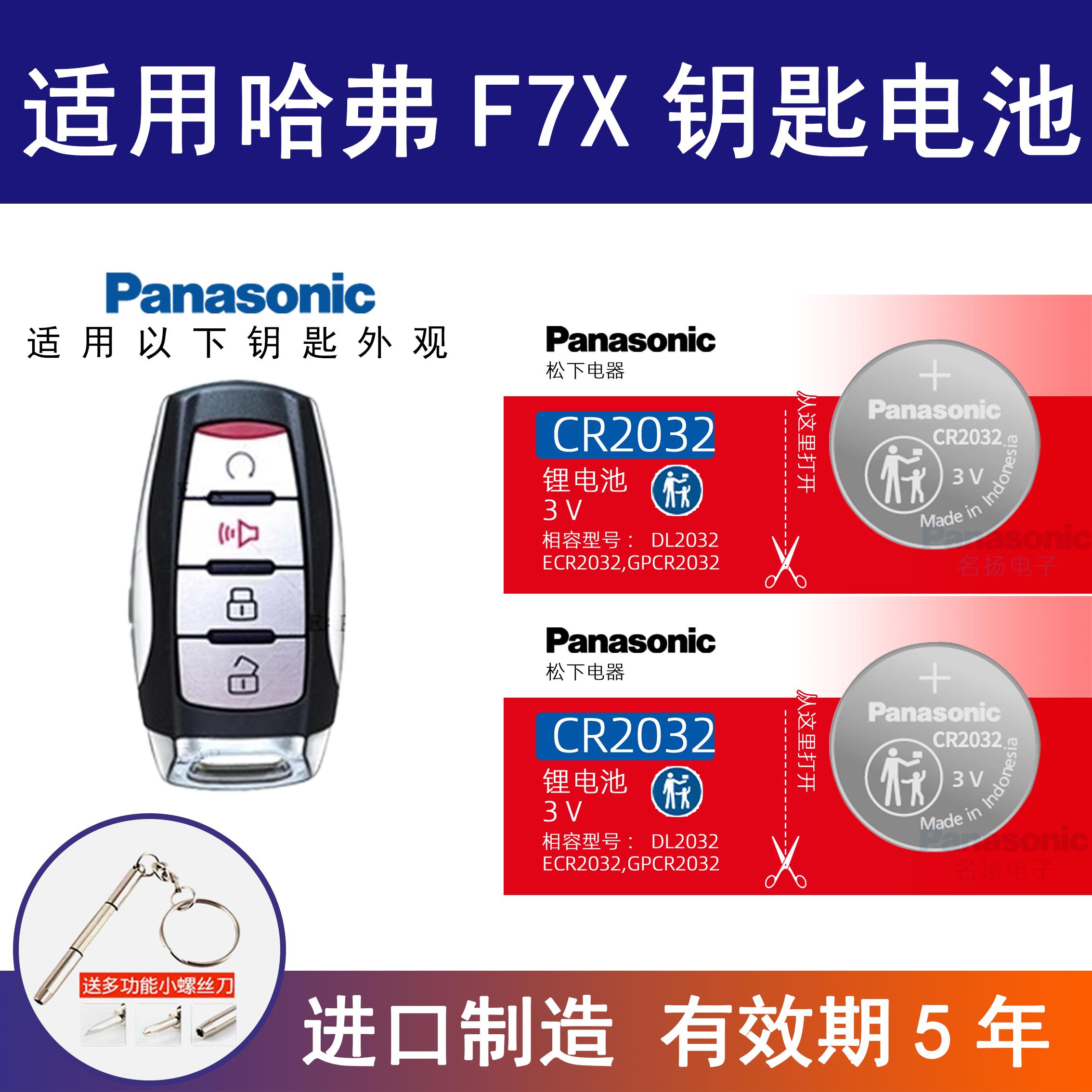 适用哈弗F7X蓝标2.0T汽车钥匙电池CR2032专用遥控器智能纽扣