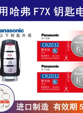 适用哈弗F7X蓝标2.0T汽车钥匙电池CR2032专用遥控器智能纽扣