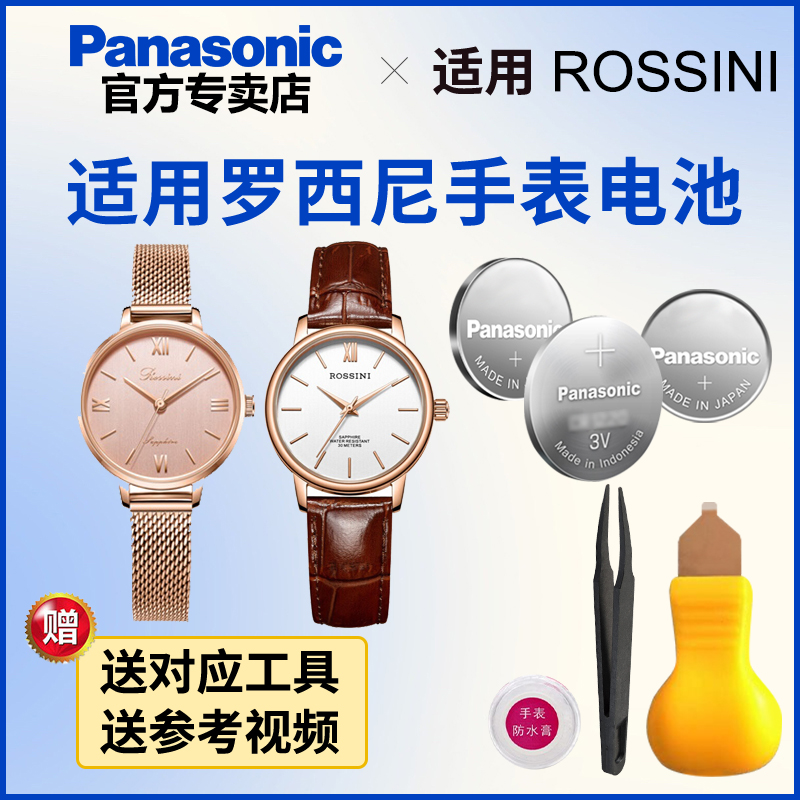 适用罗西尼手表电池1268 5924 13909 519904 619920 石英纽扣电池