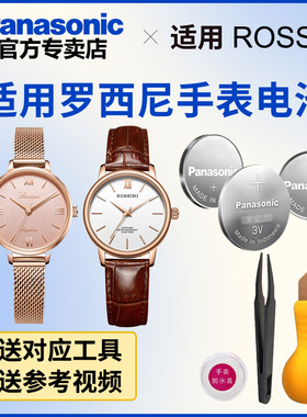 适用罗西尼手表电池1268 5924 13909 519904 619920 石英纽扣电池