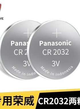 适用荣威车钥匙电池rx5max/i5/350/rx3/550/i6plus/汽车遥控电子