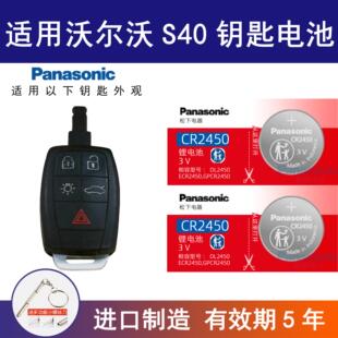 适用沃尔沃S40车钥匙纽扣电池CR2450 12年新老款