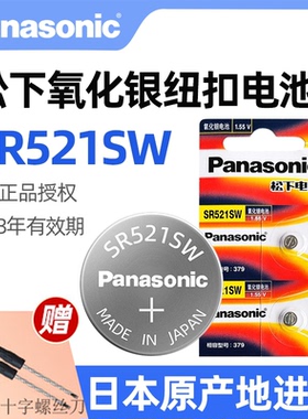 松下进口SR521SW氧化银手表电池379适用浪琴机械表LR521纽扣电池