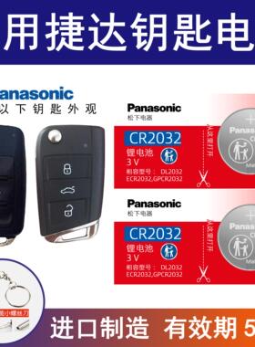 适用大众捷达VS5 VA3 VS7车钥匙电池 2019-22新款遥控器电子1.5L