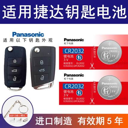 适用大众捷达VS5 VA3 VS7车钥匙电池 2019-22新款遥控器电子1.5L