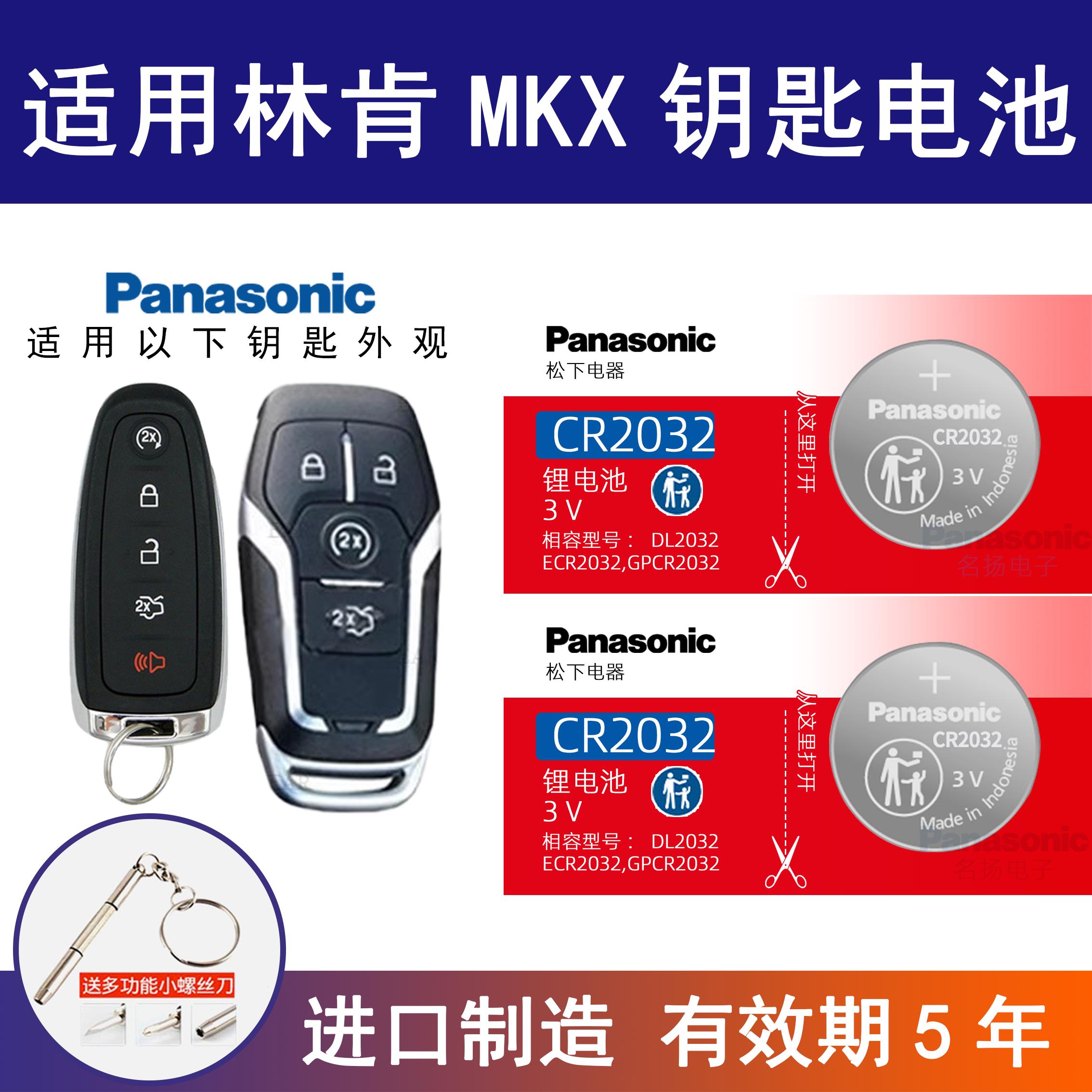 适用林肯MKX汽车钥匙遥控器纽扣电池松下CR2025进口电子CR2450 3v