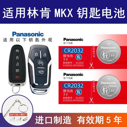 适用林肯MKX汽车钥匙遥控器纽扣电池松下CR2025进口电子CR2450 3v