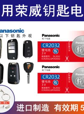 适用荣威汽车钥匙电池rx5max/i5/350/rx3/550/i6plus/电子