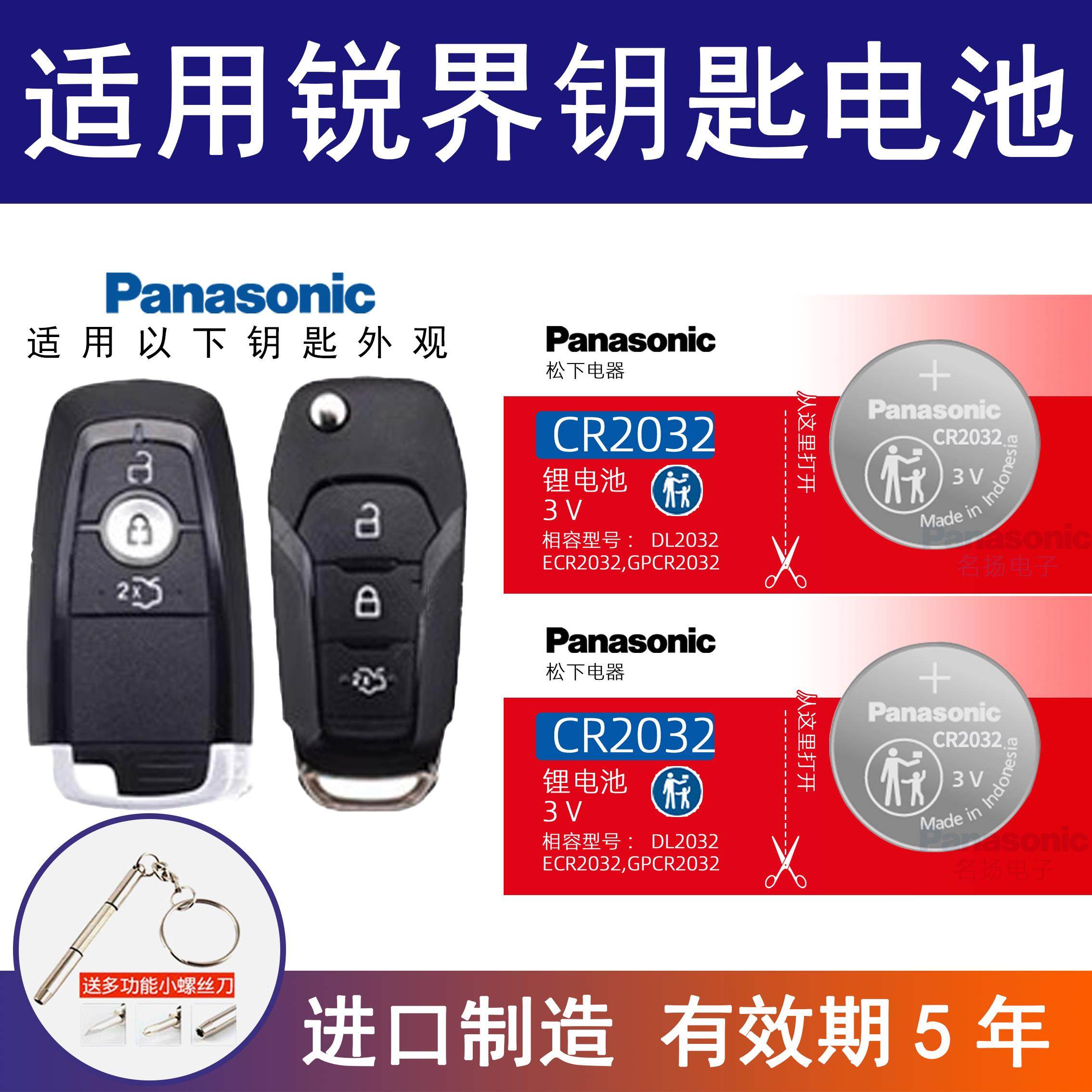 适用福特锐界车钥匙纽扣电池CR2032电子智能20 21 18 17 16新老款,3C数码配件,纽扣电池,淘宝优惠券,粉丝福利购,淘宝优惠卷
