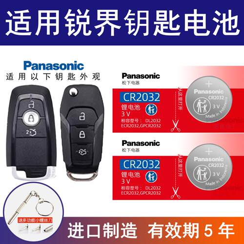 适用福特锐界车钥匙纽扣电池CR2032电子智能20 21 18 17 16新老款