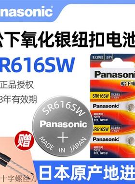 松下进口SR616SW氧化银手表电池364适用阿玛尼石英表机械表SR65