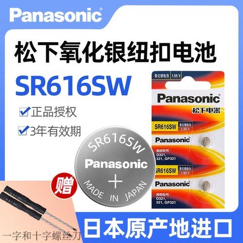 松下手表钥匙电池321纽扣电池