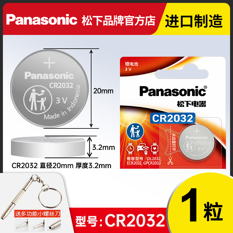 松下CR2032CR2025CR2016车钥匙纽扣电池3V大众奥迪现代起亚