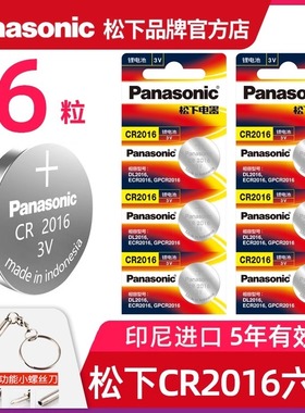 松下CR2016适用丰田铁将军电动摩托车钥匙遥控器电池sc628锁匙1粒