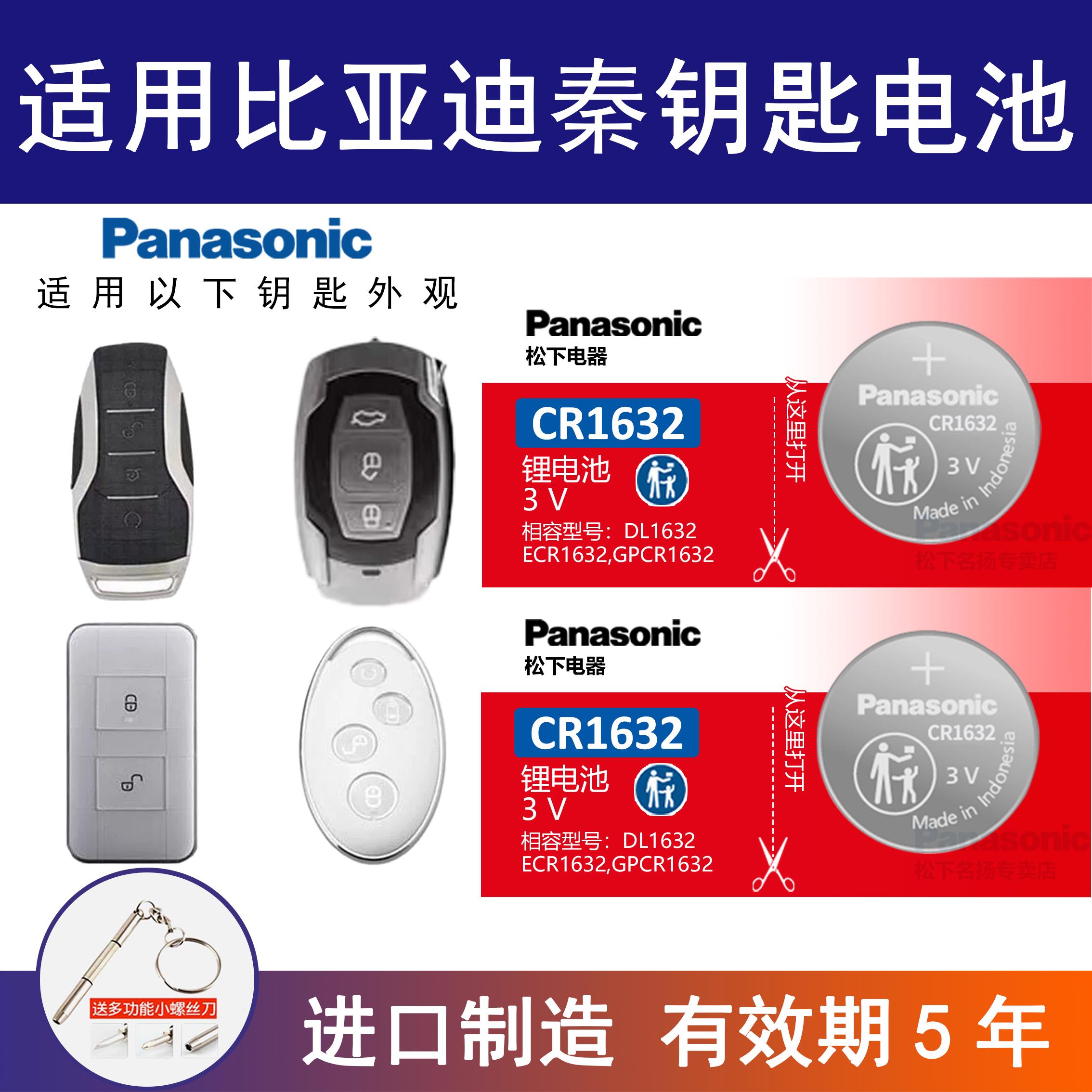 适用比亚迪秦汽车钥匙遥控器纽扣电池 CR2032进口电子plus 3v