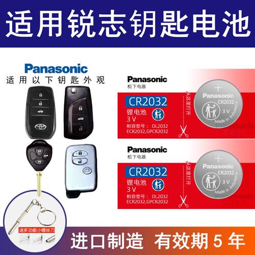 适用丰田锐志汽车钥匙遥控器电池CR2032电子08 09 10 12 13年款3v