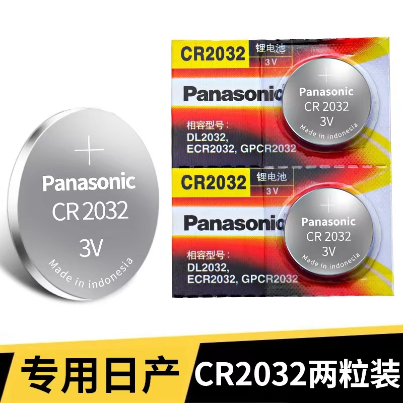 日产钥匙电池轩逸天籁阳光奇骏3v